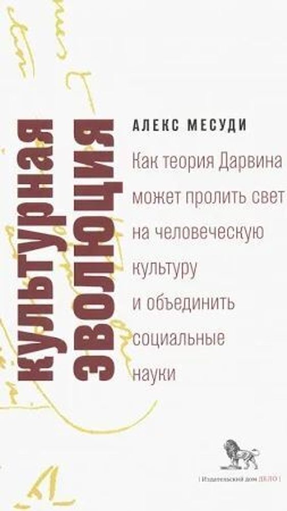 Культурная эволюция