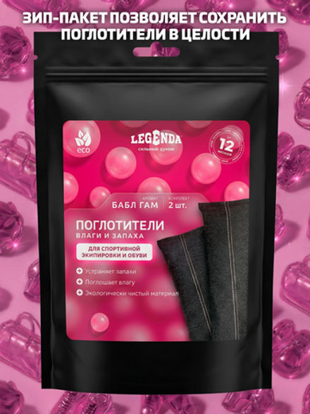 Поглотитель запахов и влаги LEGENDA для спортивной экипировки (Драйпер) с ароматом Бабл гам