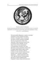 Душа в античности. Вечная драма