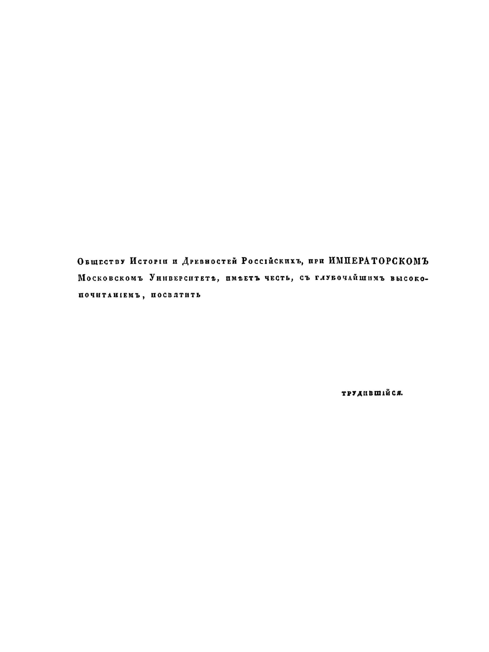 Повествование о России. Том 1 | Н.С. Арцыбашев