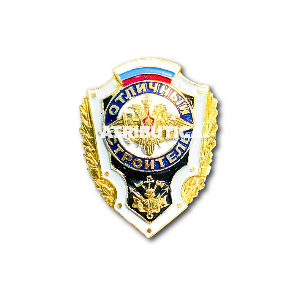 Знак Нагрудный Отличный Строитель | ATRIBUTICASTORE.RU