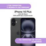 iPhone 16 Plus 256 ГБ Черный