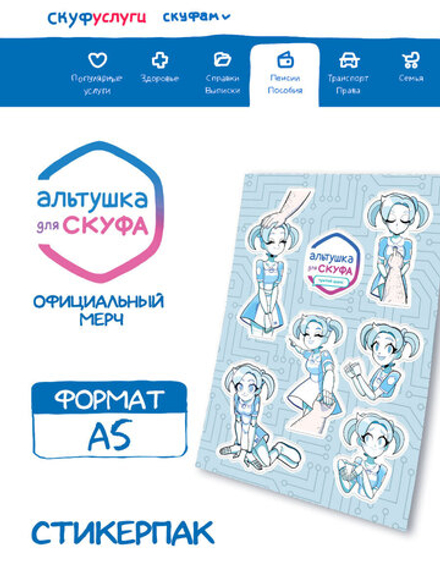 Стикеры Альтушка для Скуфа Робо Алиса