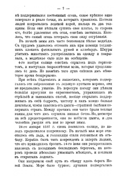 Новая Земля, ее природа, животный мир, промыслы и население | В. Львов