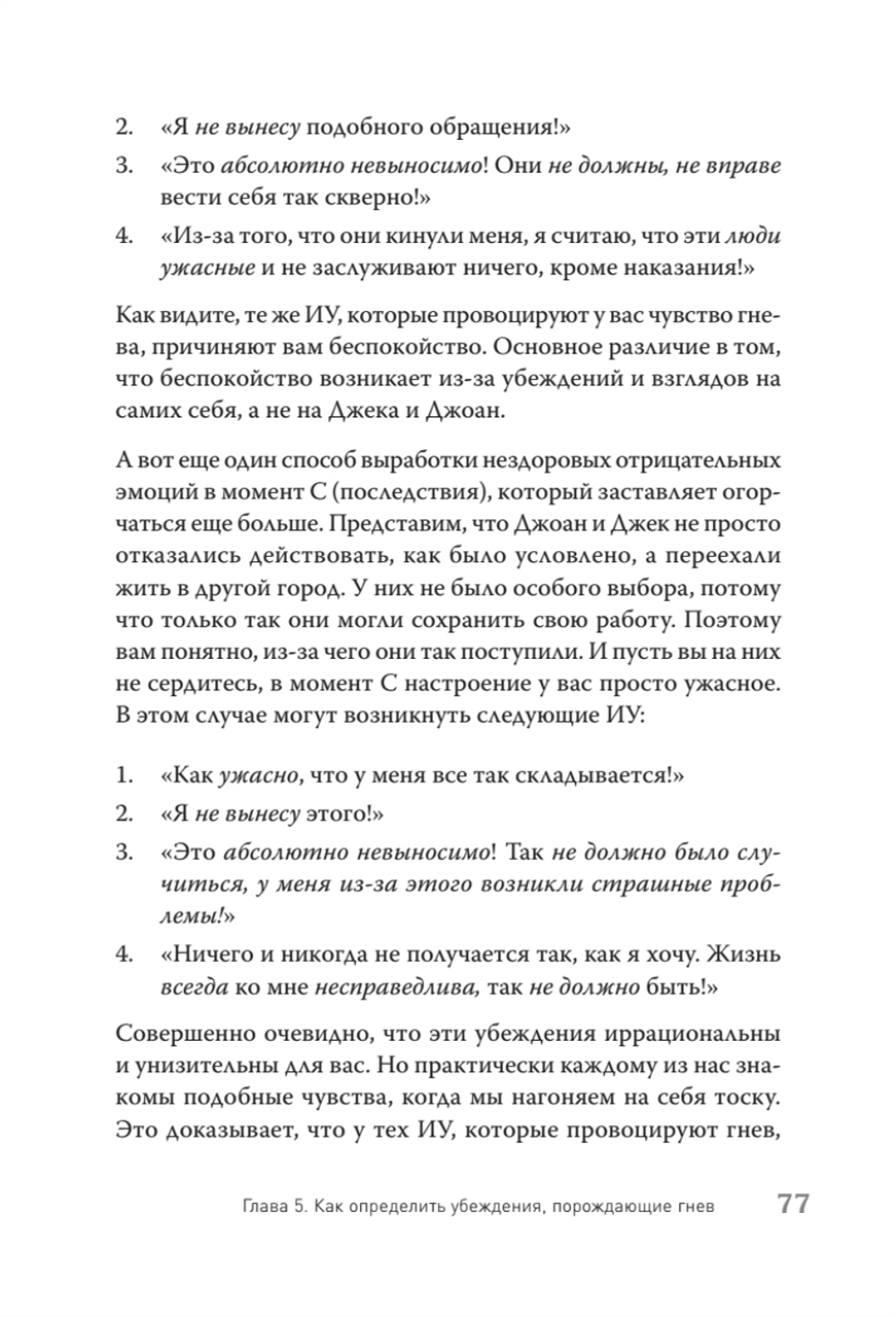 Управление гневом. Как не выходить из себя и справиться с самой разрушительной эмоцией