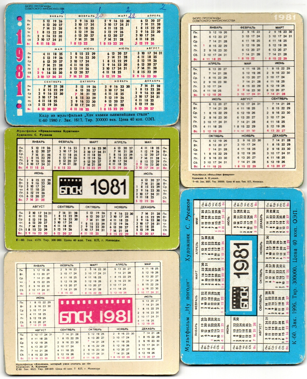 № 34 Набор из 5 стерео Календариков. Мультфильмы СССР 1981 г.