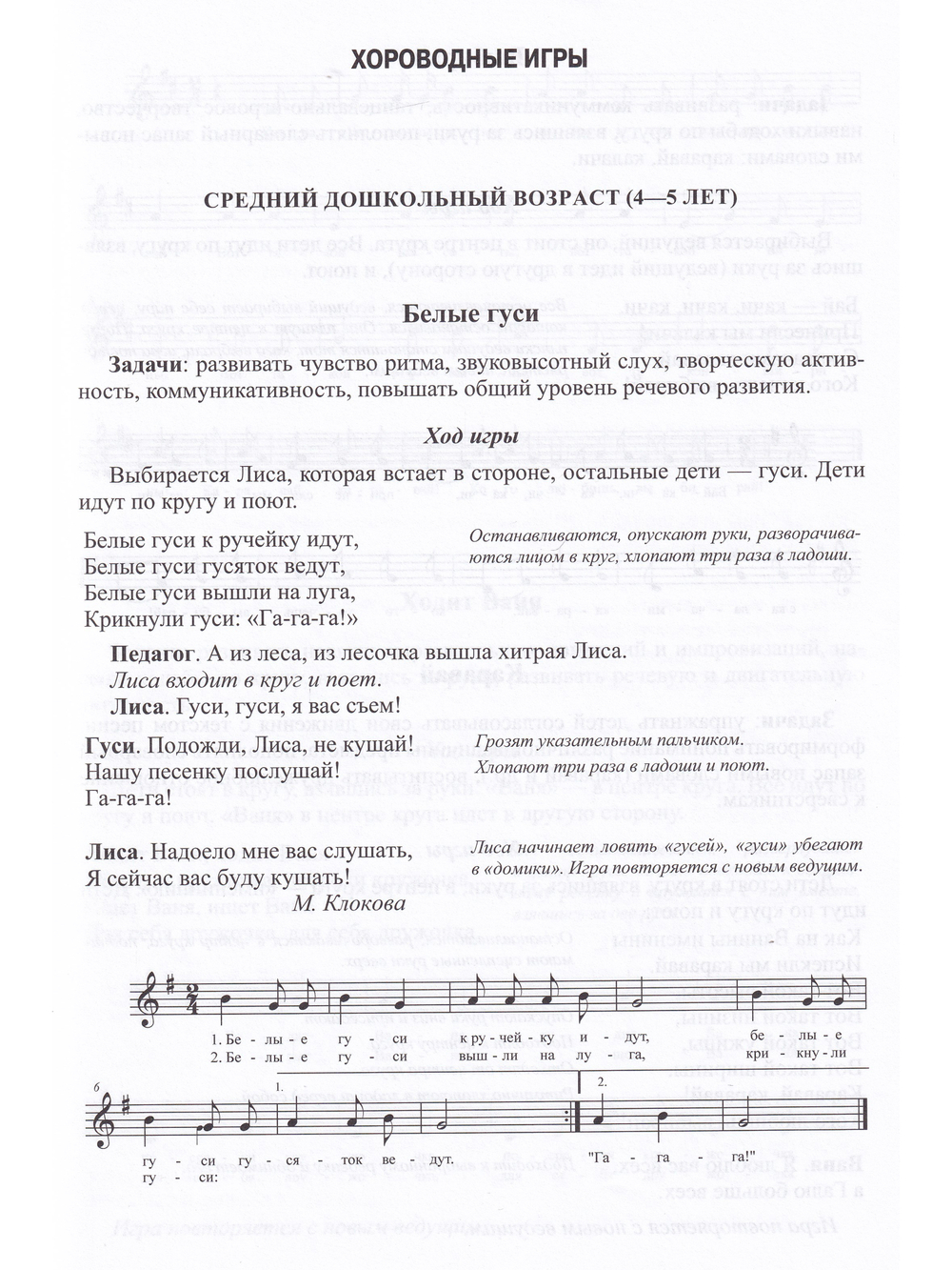 Хороводные игры. Музыкально-художественное развитие детей дошкольного возраста. 4-7 лет. ФГОС.