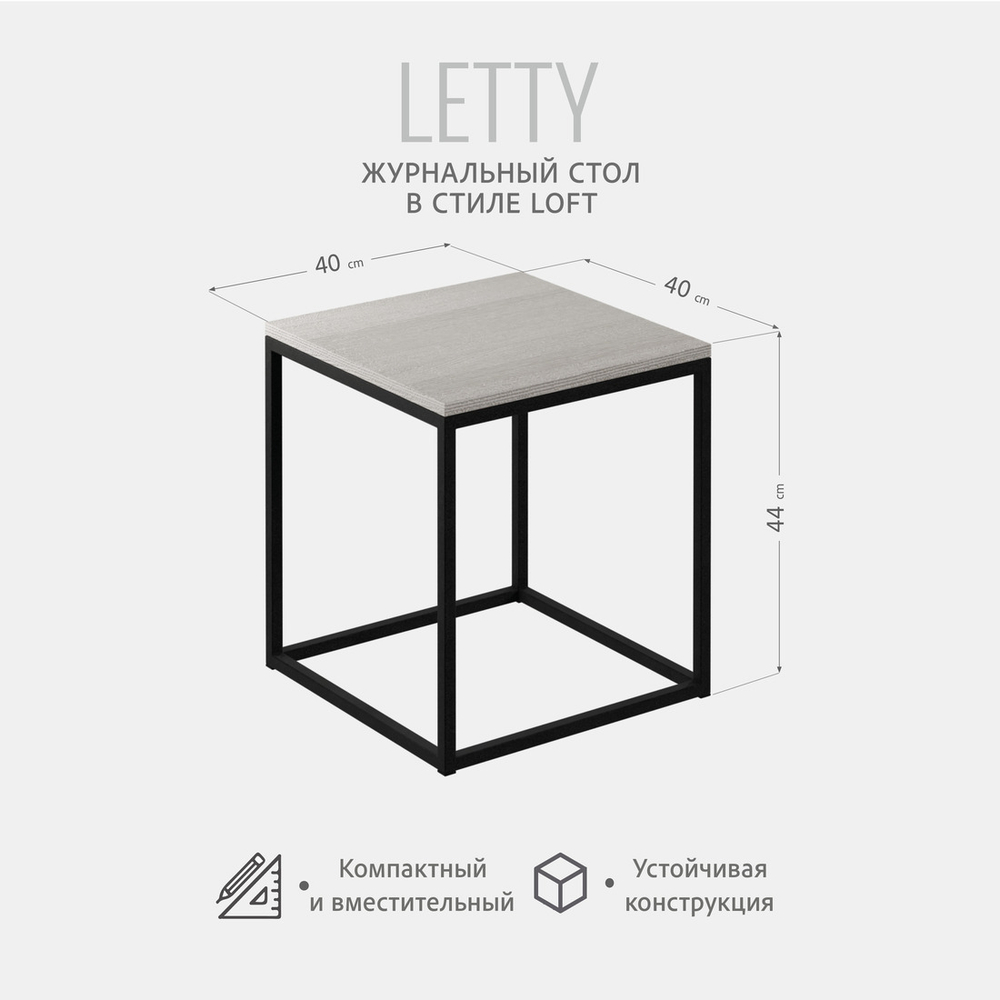 Журнальный столик Letty РАЗБОРНЫЙ