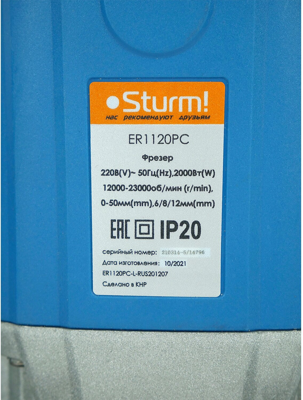 Фрезер "Sturm" ER1120PC, 2кВт, ценга 6/8/12мм, с константной электроникой