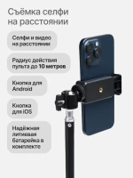 Штатив Raylab 190 для телефона с держателем и пультом