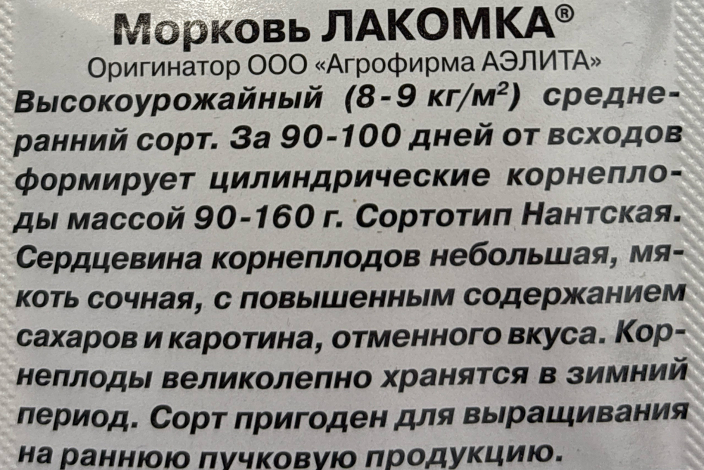 Морковь Лакомка 2 г СММ-26