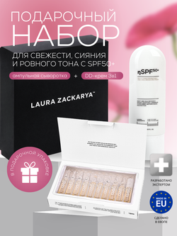 ПОДАРОЧНЫЙ НАБОР: СИЯЮЩАЯ КОЖА И ЕЖЕДНЕВНАЯ SPF-ЗАЩИТА