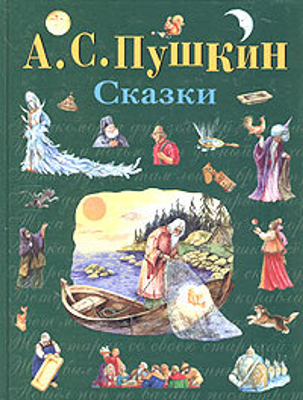 Сказки.