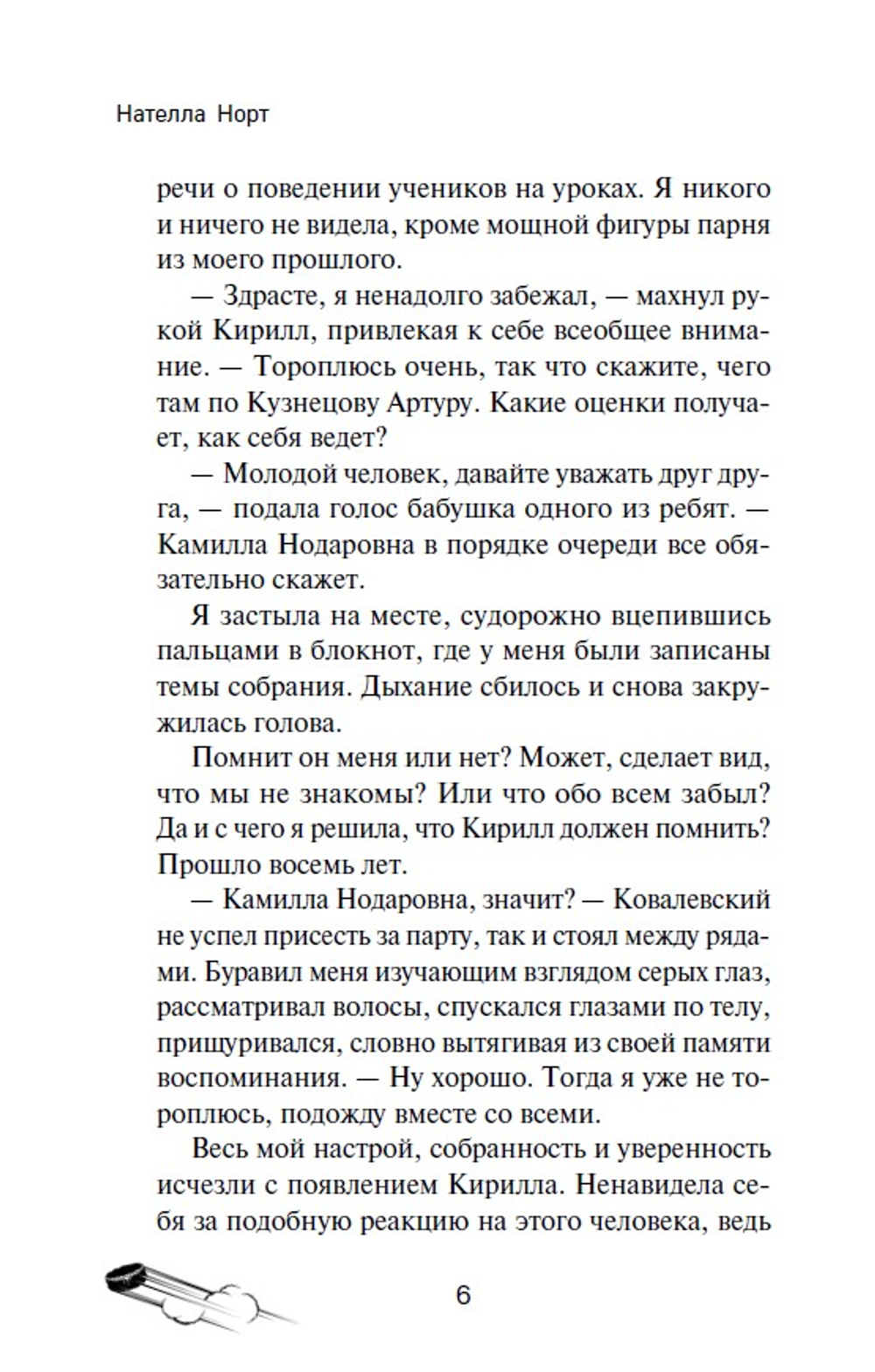 Твоя награда. Предзаказ. Выход в августе 2025 года
