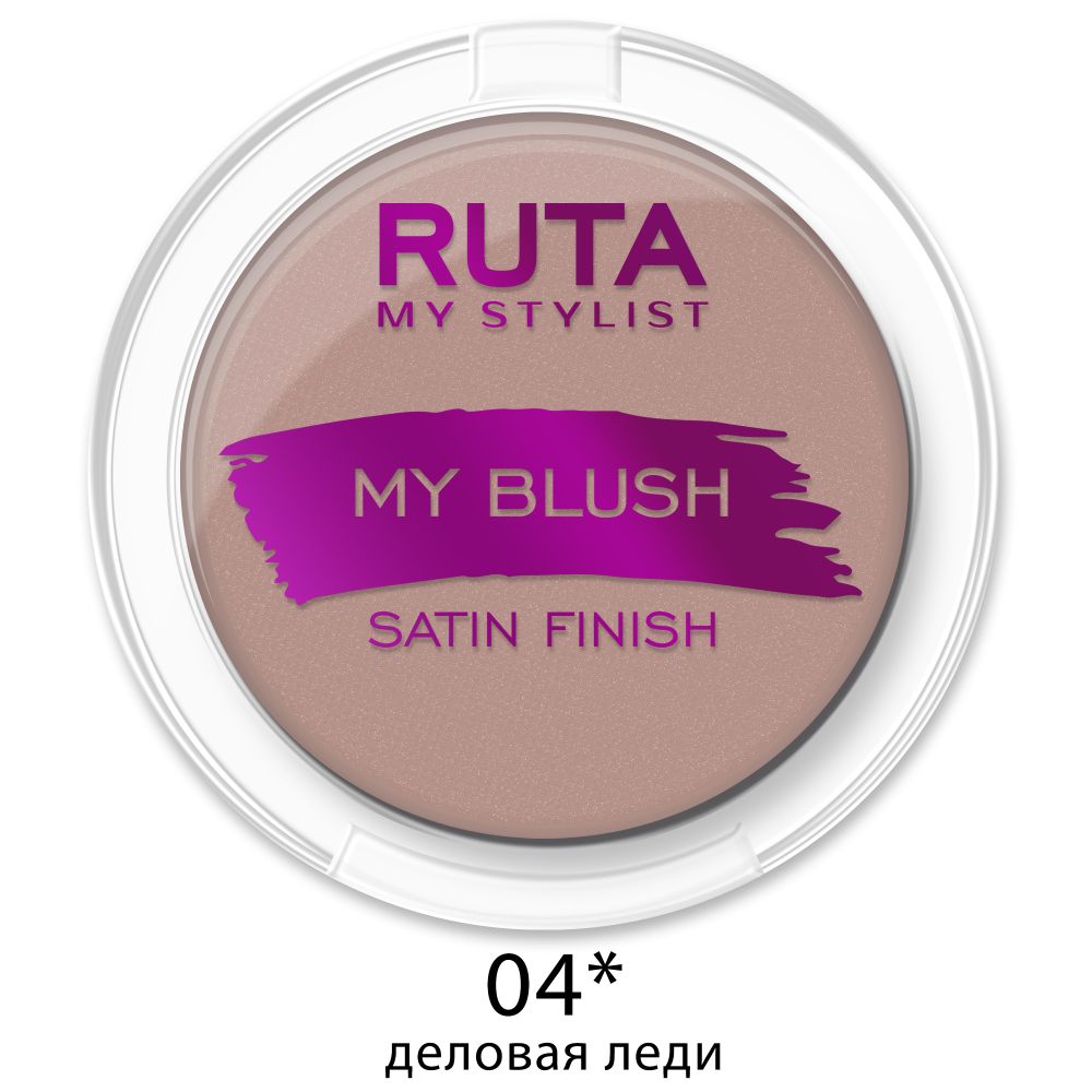 Ruta Румяна для лица My Blush, компактные, тон №04, Деловая леди, 7 гр