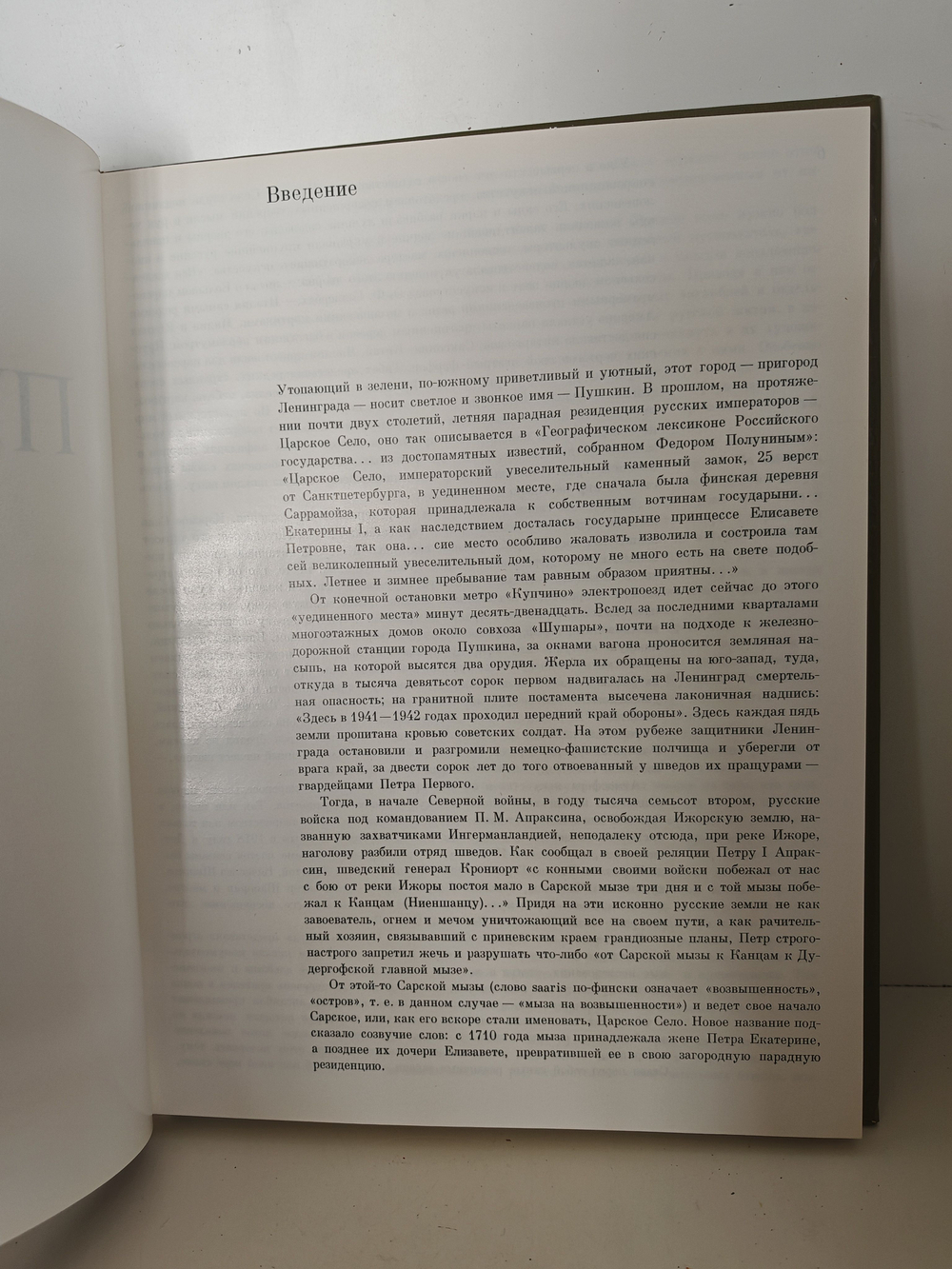 Пушкин: дворцы и парки