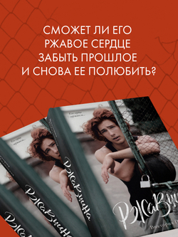 Ржавчина