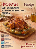 Форма для запекания «Селфи» 3,2л овальная 34,7*24,2*6,5см