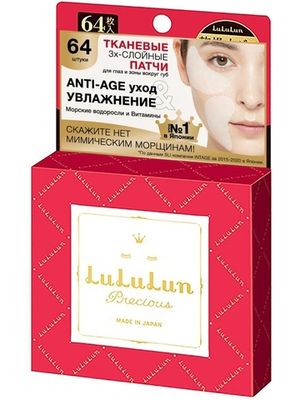 LuLuLun Тканевые патчи для интенсивного ухода Precious Facial parts mask