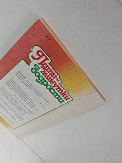 Пятиминутки бодрости