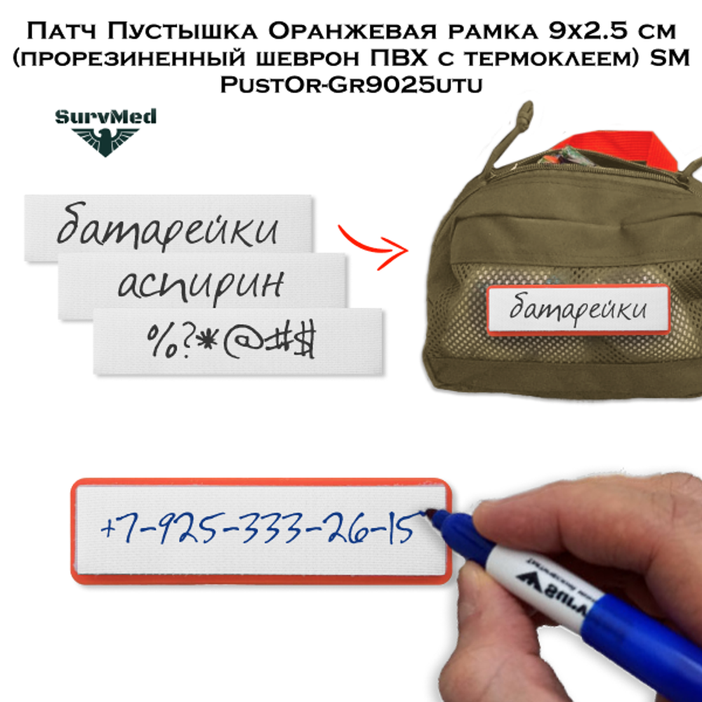 Комплект патчей Пустышка Рамка3 ПВХ с термоклеем