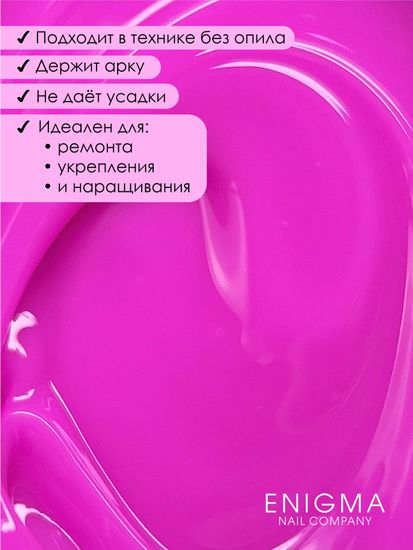 Гель для наращивания ENIGMA NEON gel 09 15g.