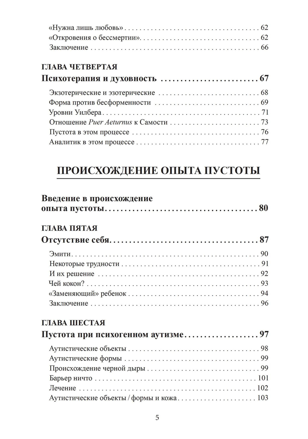 На краю. Опыт пустоты с точки зрения глубинной психологии (PDF)