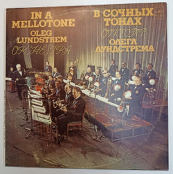 Оркестр Олега Лундстрема Oleg Lundstrem Orchestra В Сочных Тонах In A Mellotone (1982)