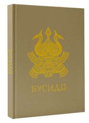 Бусидо