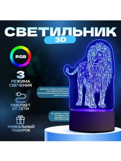 Светильник 3D ночник RISALUX «Лев», LED RGB, от сети, 9.5×13