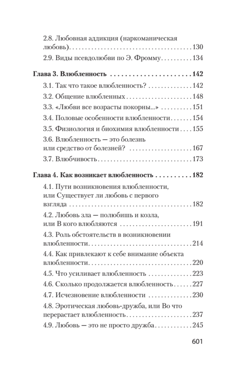 Психология любви (#экопокет)