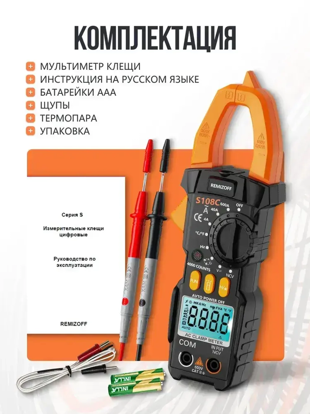 Мультиметр цифровой с прозвонкой Клещи токоизмерительные 600 А