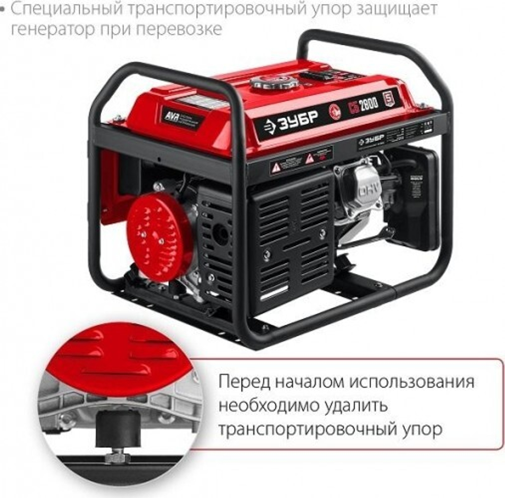 Генератор бензиновый ЗУБР СБ-2800