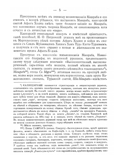 Дивана-и-Машраб. Жизнеописание популярнейшего представителя мистицизма в Туркестанском крае | Н. С. Лыкошин