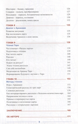 Практическое руководство по Марсельскому Таро. Глубокие исследования, интерпретация и анализ