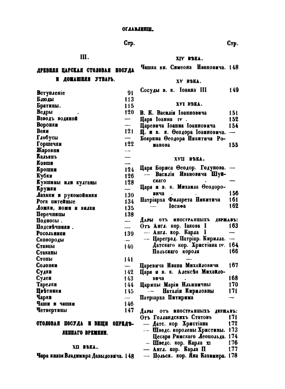 Московская Оружейная палата | А.Ф. Вельтман