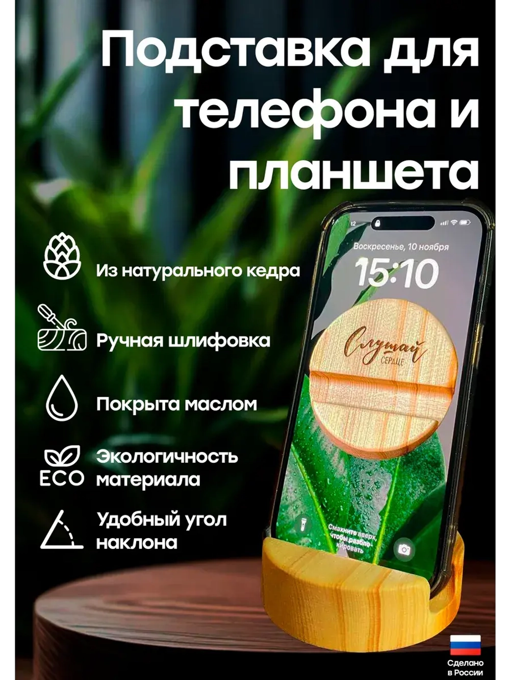 Подставка для телефона и планшета деревянная из кедра