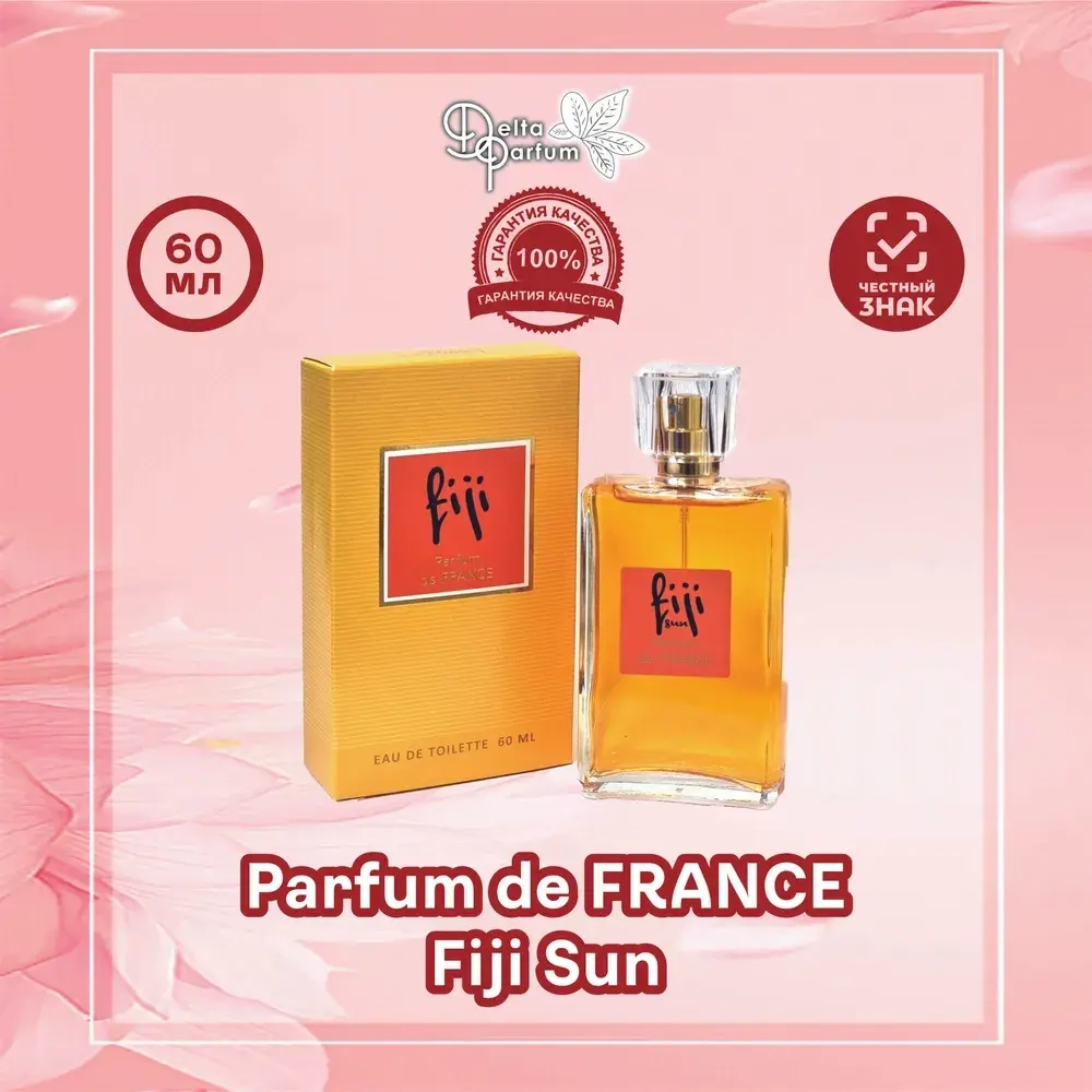 Туалетная вода для женщин Parfum de FRANCE "FIJI SAN" 60мл Россия