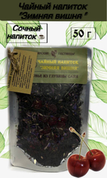 Чайный напиток "Зимняя Вишня" 50гр