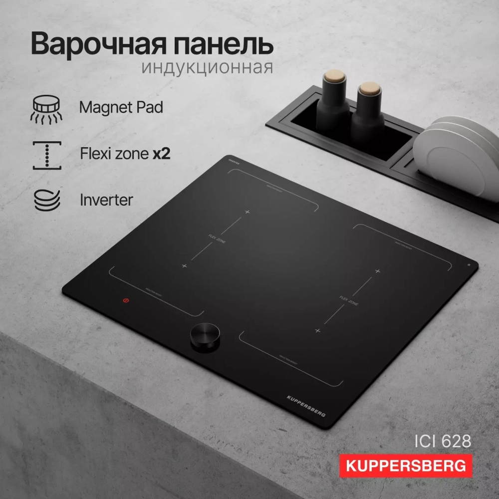 Индукционная варочная панель Kuppersberg ICI 628