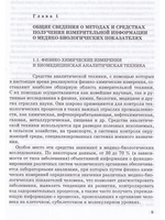 Биомедицинская аналитическая техника