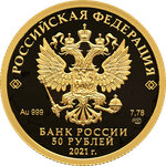 50 рублей 800-летие основания г. Нижнего Новгорода 2021 год. PROOF
