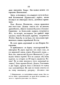 Прогулка по древнему Коломенскому уезду | Н.Д. Иванчин-Писарев
