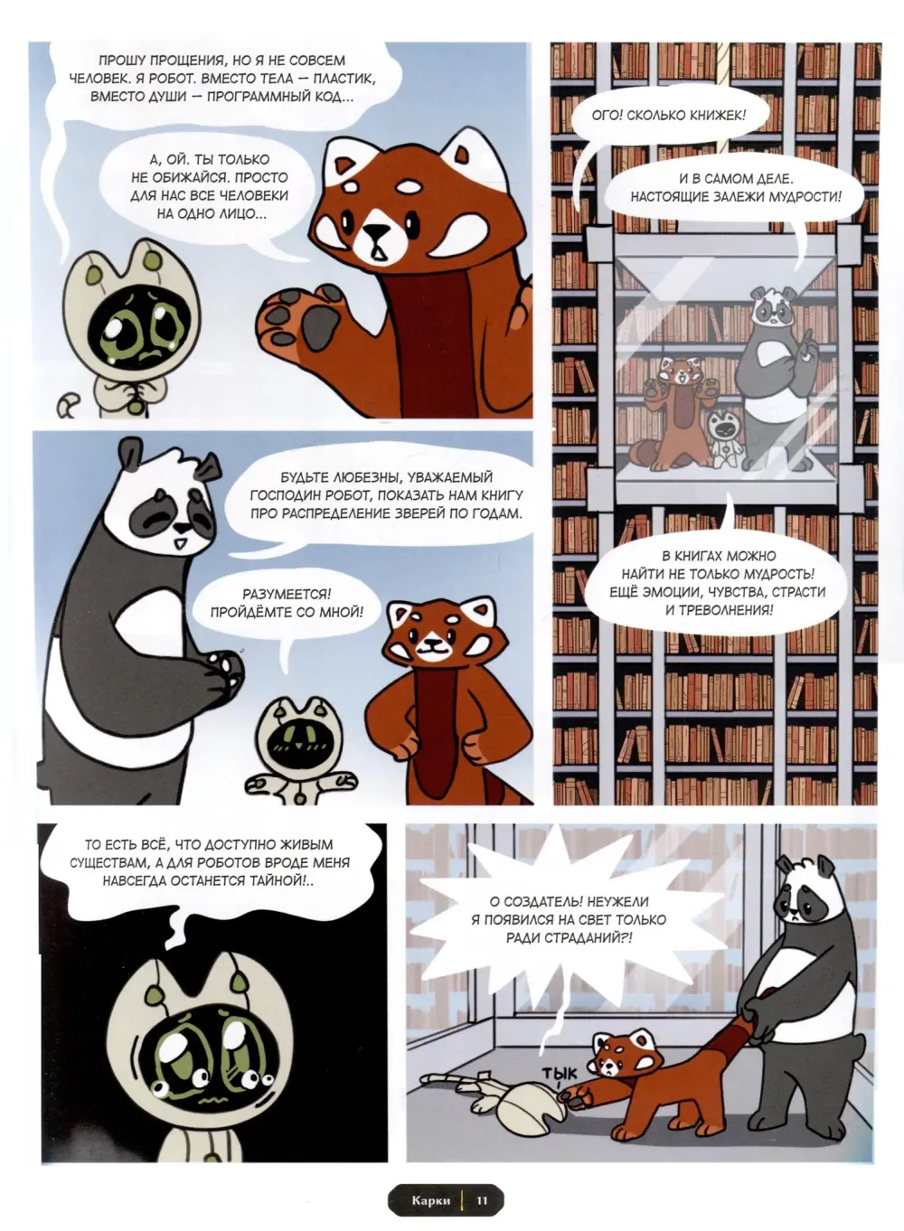 Альманах современных комиксов «Бам!Бук». Желтая книга