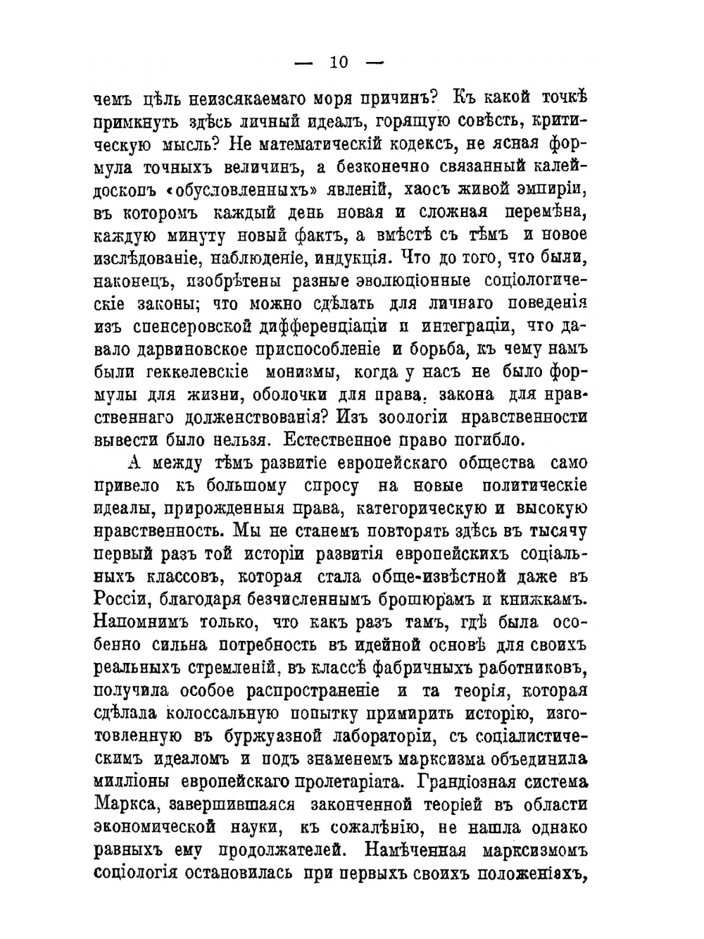 Теория Л. И. Петражицкого, марксизм и социальная идеология | М.А. Рейснер