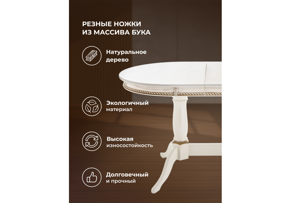 Стол деревянный Woodville Кантри 120 молочный, золотая патина