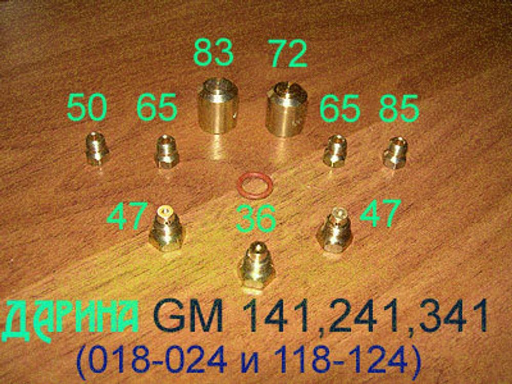 Жиклеры под баллонный газ для плиты Дарина GM 141,241,341 (мод. 018-024, 118-124) (с грилем, с ВМР, заводской комплект)