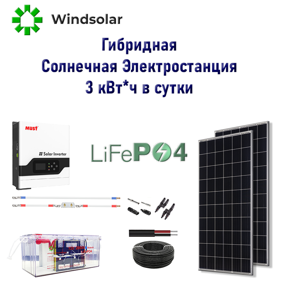 Гибридная Солнечная Электростанция 3 кВт*ч в сутки LiFePO4 12V200Ah [СЭС-740Вт-1кВт-12В-200Ач-LiFePO4]