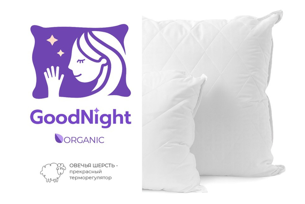 Подушка GoodNight Organic двухкамерная овечья шерсть/искусcтвенный лебяжий пух/микрофибра 70х70