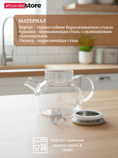 Заварочный чайник 1000 мл. с фильтром пружинкой в носике